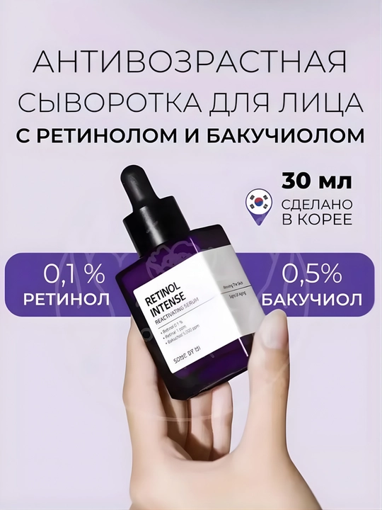 Yuz uchun qarishga qarshi Retinol Intense zardobi, retinol va bakuchiol bilan, 30 ml