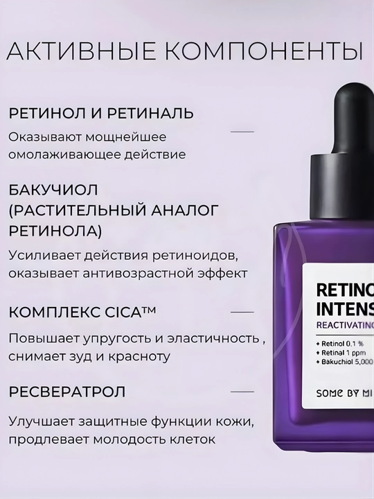 Yuz uchun qarishga qarshi Retinol Intense zardobi, retinol va bakuchiol bilan, 30 ml