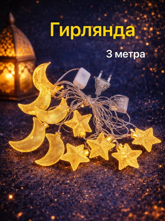 Ramazon, EID, RAMADAN MUBORAK uchun LED chambar, Ramazon bezagi
