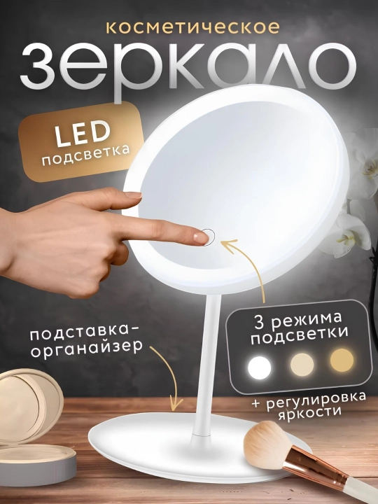 Kosmetik oyna, ikki tomonlama oyna, LED kosmetik oyna, oyna organizer bilan