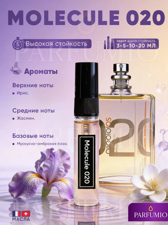 Набор женских духов 3 аромата LV Symphony, Molecule 020, HFS Devil's Intrigue для женщин