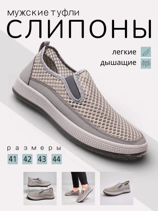 Erkaklar yozgi poyabzallari, slip-onlar, to'rsimon - 