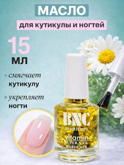 Питательное натуральное масло для ногтей и кутикулы BNC Manicure, 15 мл - 