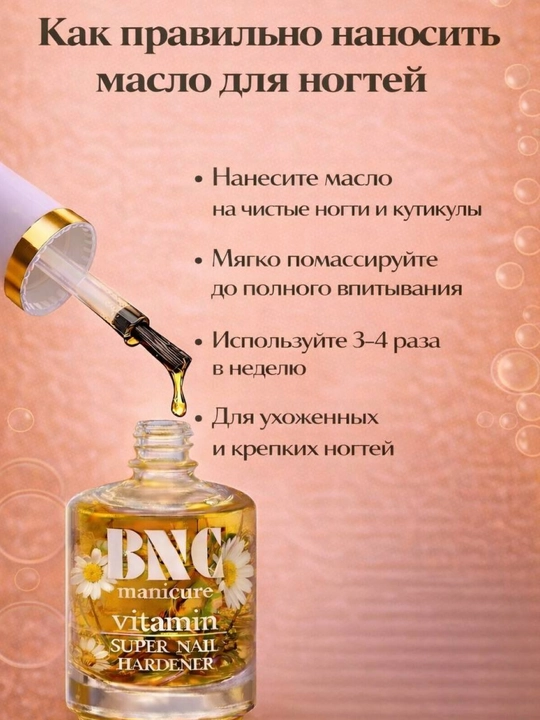 Натуральное масло для ногтей и кутикулы BNC Manicure, 15 мл