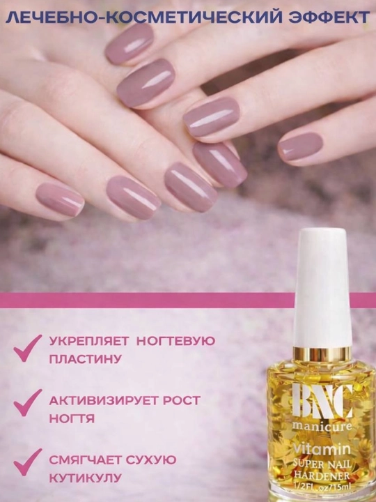Натуральное масло для ногтей и кутикулы BNC Manicure, 15 мл