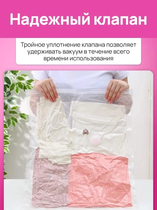 Вакуумный пакет - мешок для хранения вещей и одежды, многоразовый