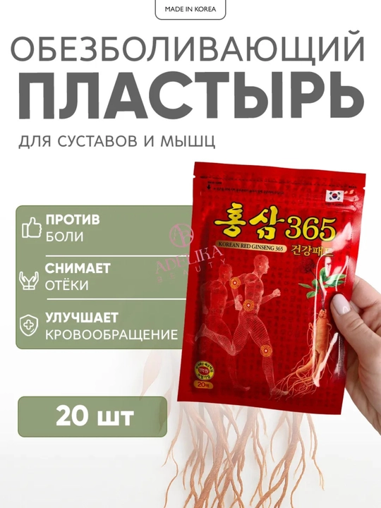 Пластырь согревающий с красным женьшенем Корея - 