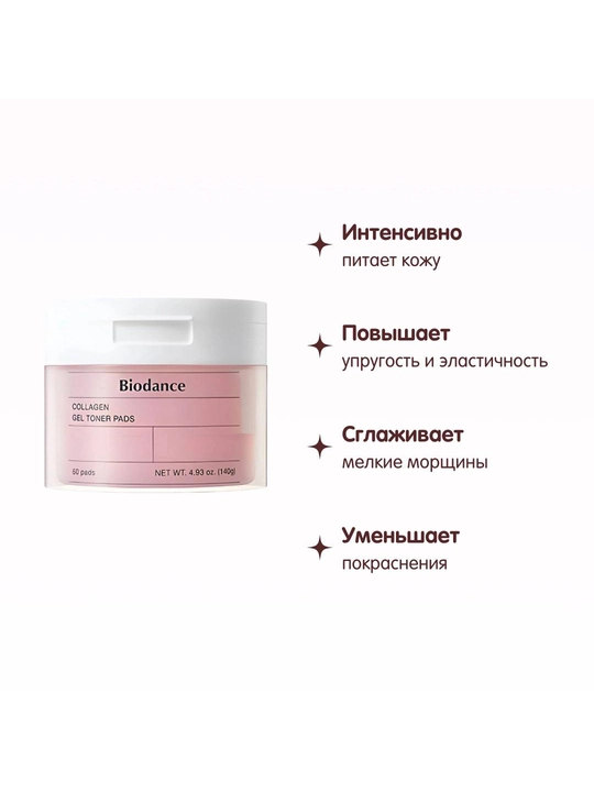 Biodance Collagen Gel Toner Pads – Kollagenli Tonik Padlar, 60 dona