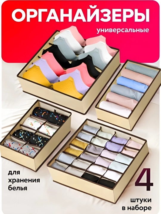 Органайзер для хранения вещей и белья, органайзер для нижнего белья, органайзеры 4 размера - 