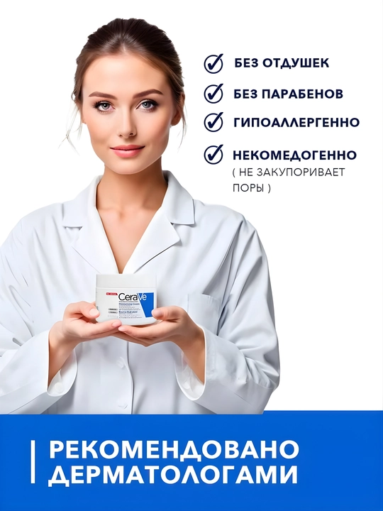 CeraVe namlantiruvchi kremi, 340 g, quruq va juda quruq teri uchun