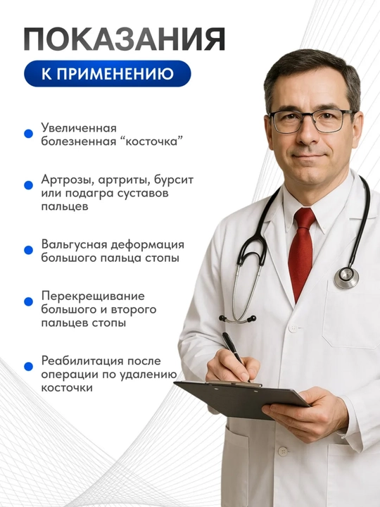 Valgus korrектор — oyoq barmoqlaridagi bo‘g‘im shinası