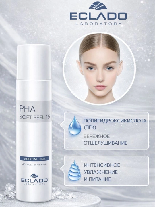 Eclado Soft Peel, пилинг для лица, Eclado PHA, средство для сужения пор