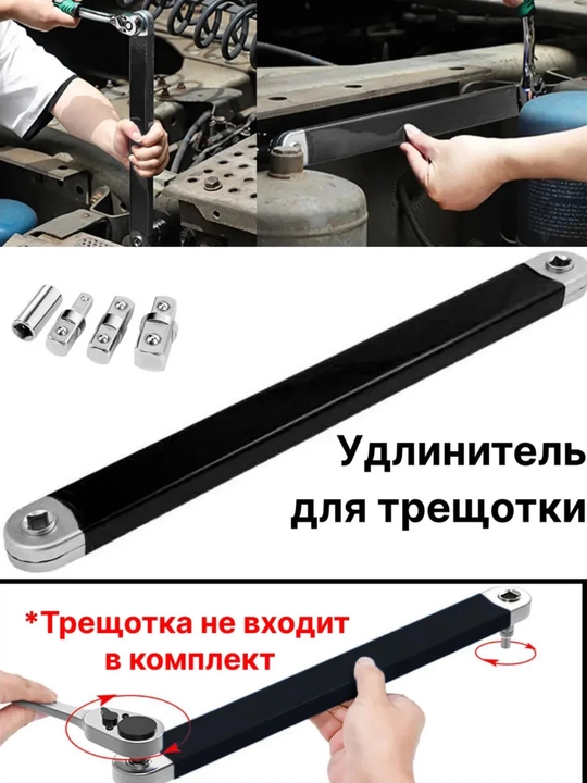 Удлинитель трещотки, ключ для головок, двойной, офсетный