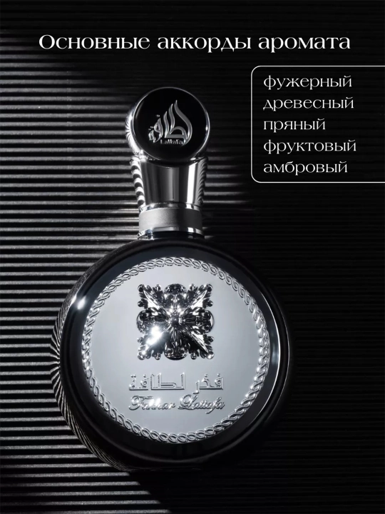 Fakhar Black Arab Perfume 100мл, парфюмированная вода унисекс Lattafa
