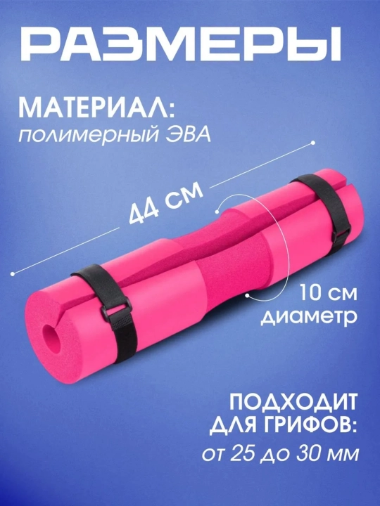 Набор накладки для штанги, утолщённая защита, с металлическим креплением
