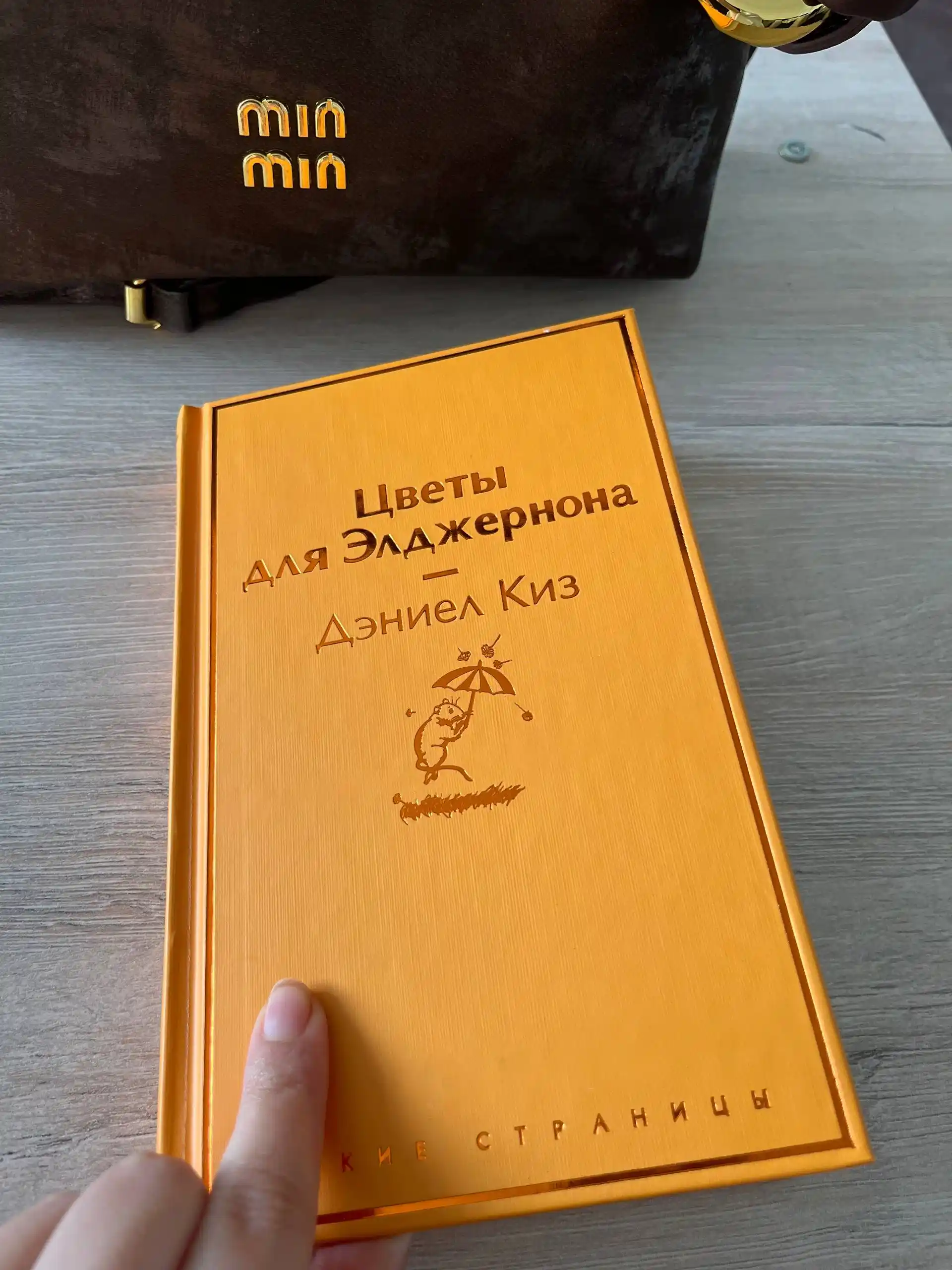Tsvety dlya Eldzhernona, Deniyel Kiz