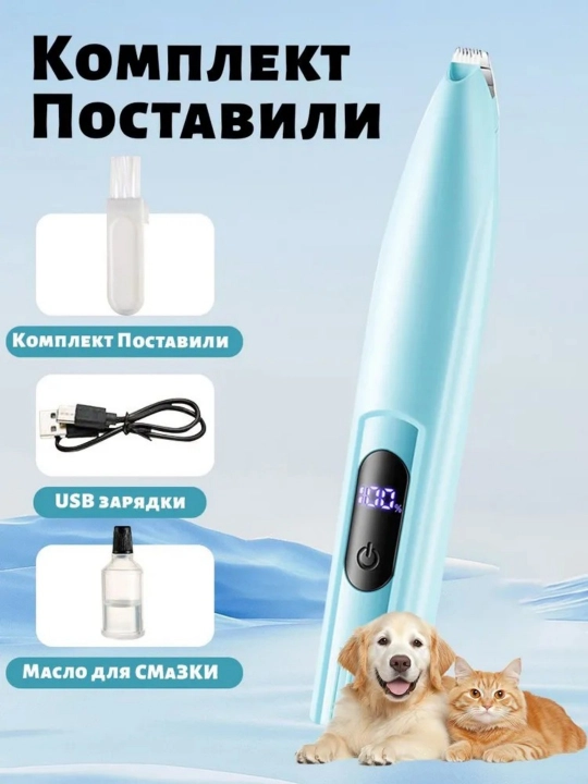 Триммер для собак и кошек