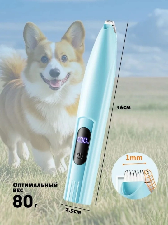 Триммер для собак и кошек