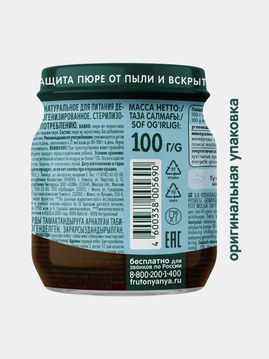 Meva pyuresi Tabiiy qora olxo‘ri mevasi 100 gramm pauch 12 dona