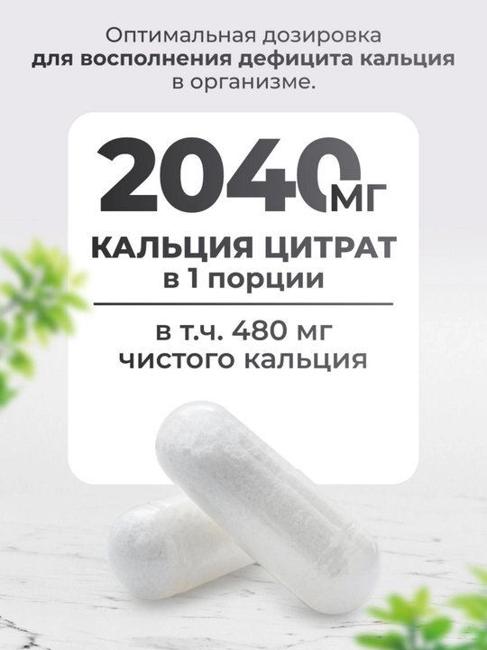 Kalsiy sitrat, VitaMeal, 480 mg, 90 kapsula