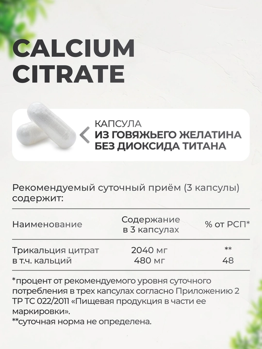 Kalsiy sitrat, VitaMeal, 480 mg, 90 kapsula