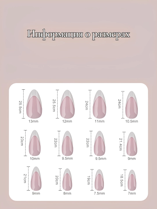 Накладные ногти, френч набор