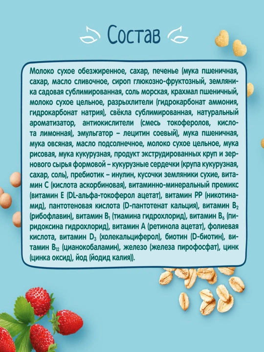 Каша детская ФрутоНяня мультизлаковая молочная с земляничным печеньем и ягодами 200 г