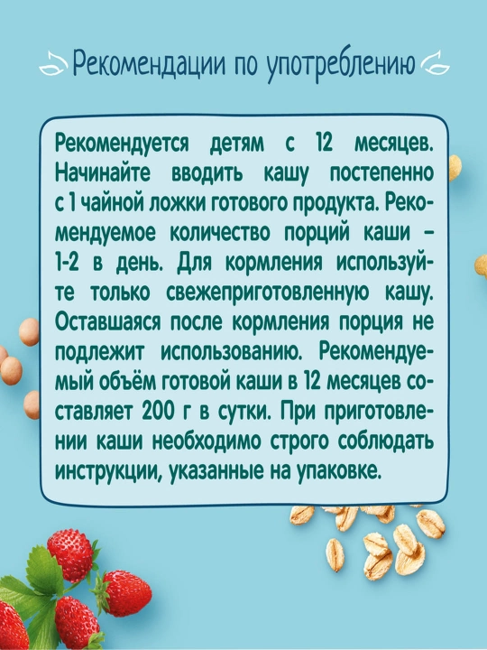 Каша детская ФрутоНяня мультизлаковая молочная с земляничным печеньем и ягодами 200 г