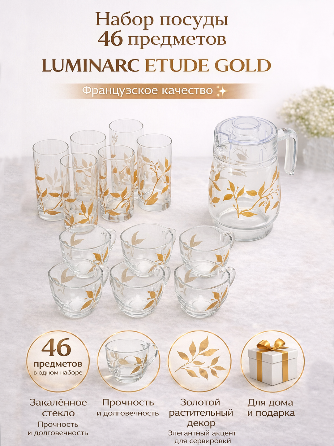 Luminarc temperli shisha idishlar to'plami, 46 ta dona, 6 kishilik - 