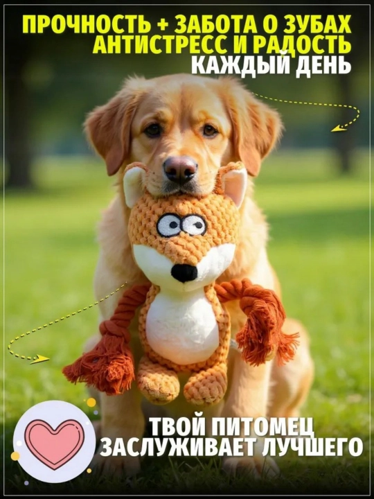 Самолюбивые игрушки, для маленьких и средних собак - 