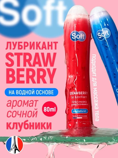 SOFT STRAWBERRY — клубничный интимный гель-смазка на водной основе, 80 мл — GUL1111-SOFTSTRAWBERRY