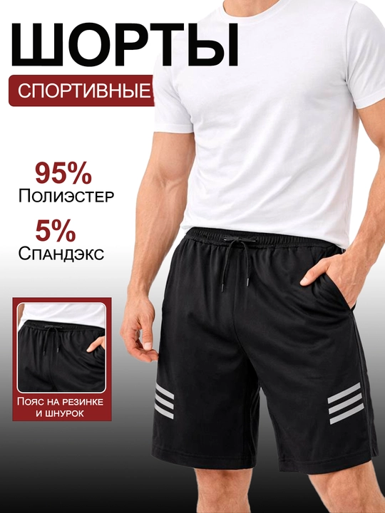 Erkaklar shortigi, sport, mashq uchun, qora - 