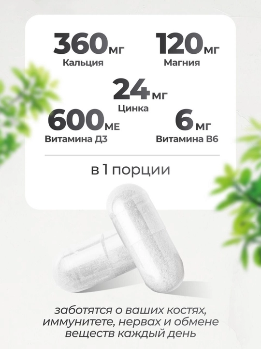 Kalsiy, magniy, sink, D3 + B6 vitamini, VitaMeal, 90 kapsula