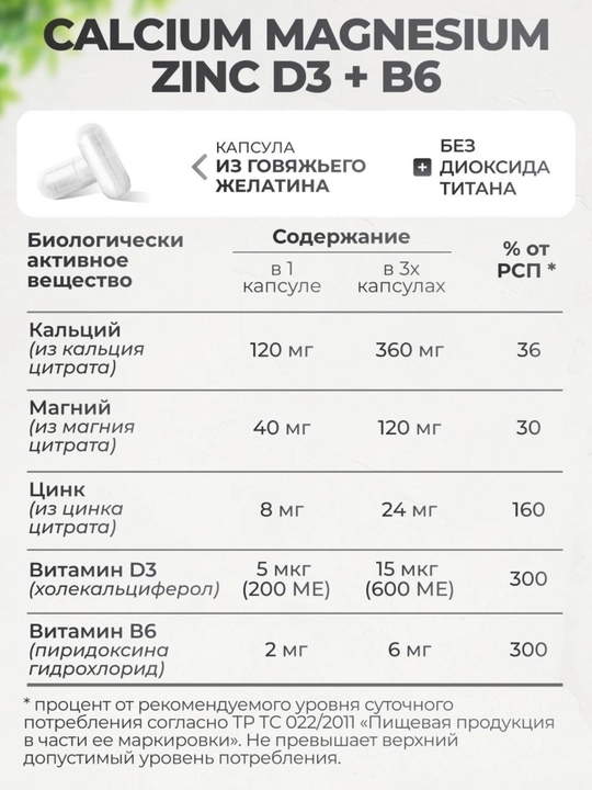 Kalsiy, magniy, sink, D3 + B6 vitamini, VitaMeal, 90 kapsula