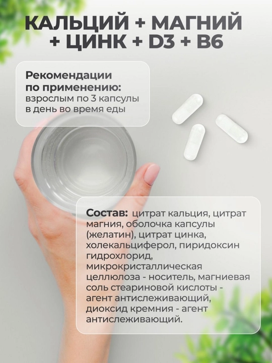 Kalsiy, magniy, sink, D3 + B6 vitamini, VitaMeal, 90 kapsula