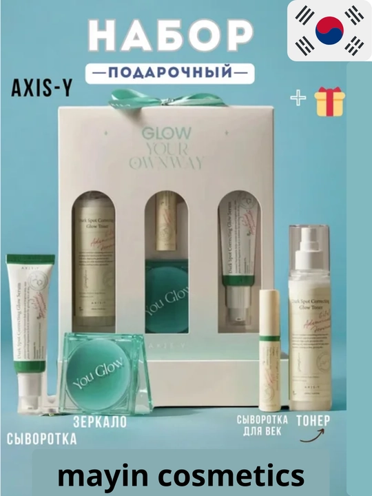 Набор AXIS-Y для комплексного ухода тонер, сыворотка для лица, сыворотка для глаз