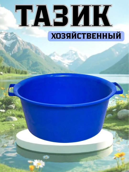 Круглые тазы с ручкой - 