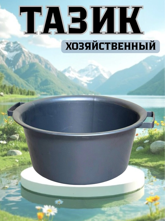 Круглые тазы с ручкой - 