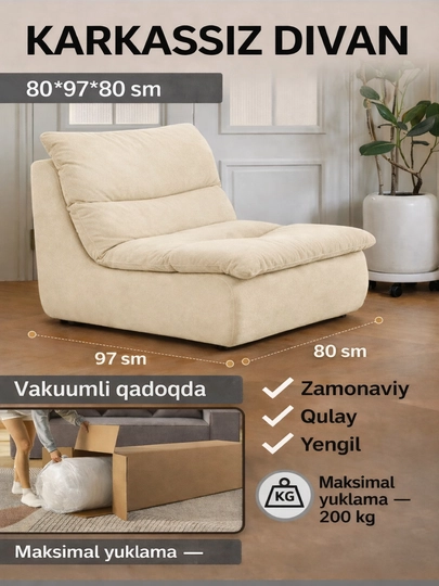 Бескаркасный диван (в стиле bean bag / кресло-мешок) — MIX786-DIVAN460-КРЕМОВ