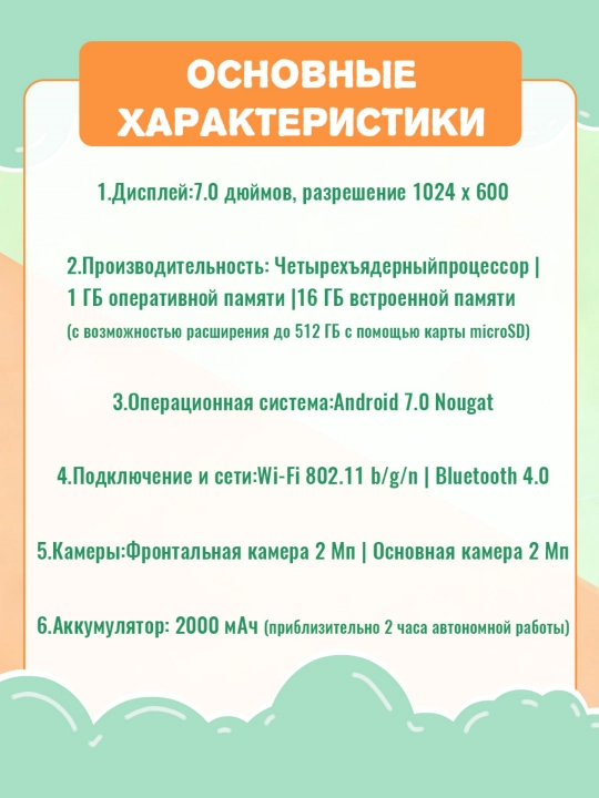 7-дюймовый детский планшет: двойная камера, поддержка до 512 ГБ