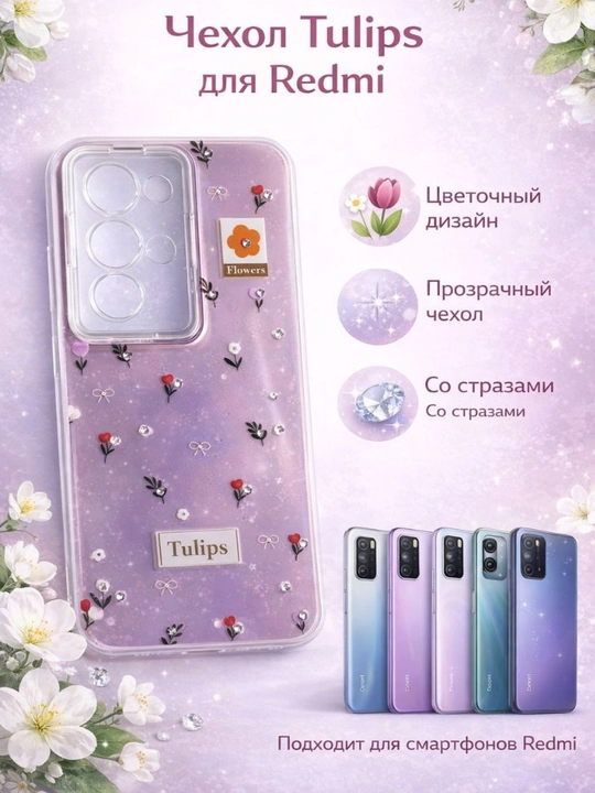Чехол для смартфона Redmi Tulips, с цветочным принтом - 
