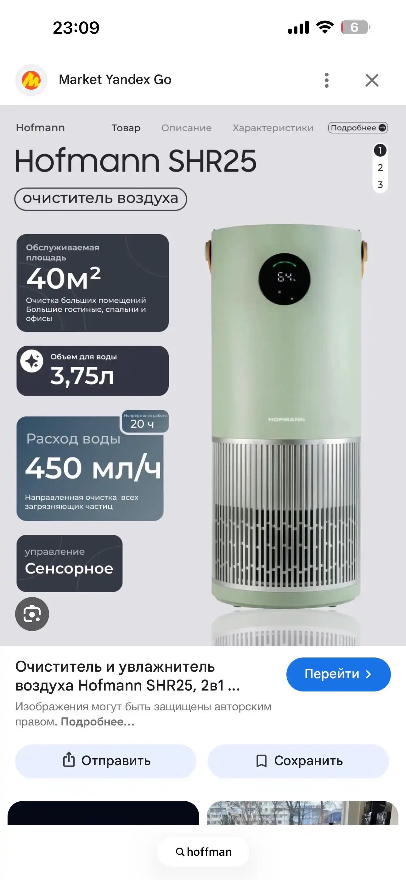 Очиститель воздуха Hofmann HEPA H13 WiFi ионизация 40м² 3.75л 25–65Вт увлажнение