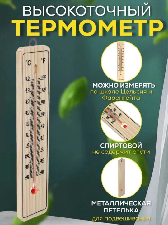 Деревянный термометр ,для измерения комнатной температуры