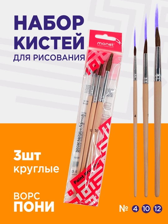 Akvarel va rasm chizish uchun No4,10,16 va 3 ta poni dumaloq mo‘yqalamlari to‘plami