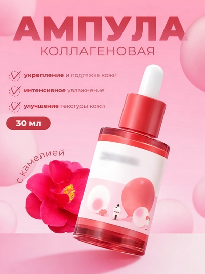 Barcha teri turlari uchun qarishga qarshi ampula, Camellia Deep Collagen Firming Ampoule - 