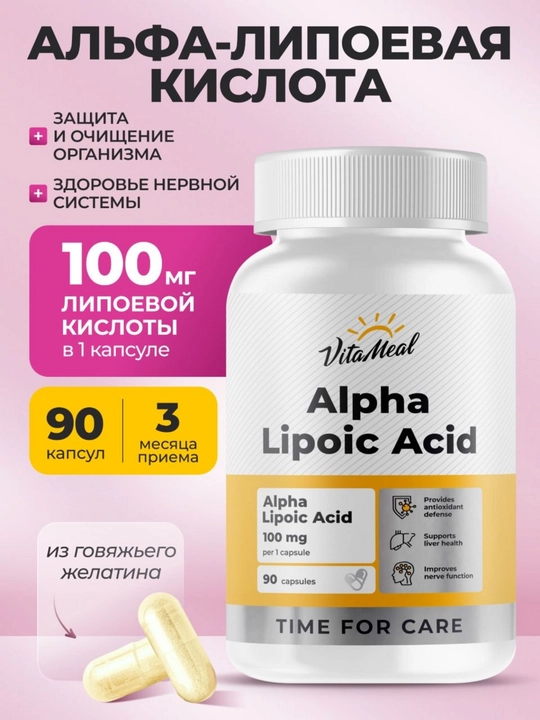 Альфа Липоевая кислота для похудения, VitaMeal, 100 мг, 90 капсул - 