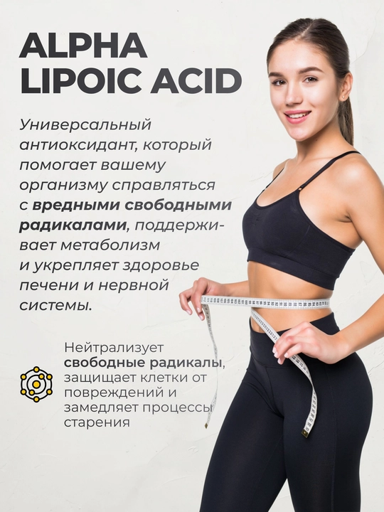 Альфа Липоевая кислота для похудения, VitaMeal, 100 мг, 90 капсул
