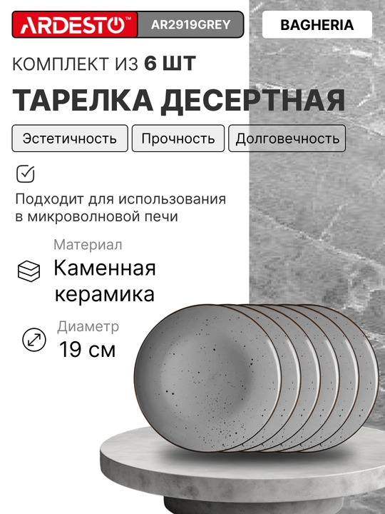 Керамический набор посуды Ardesto Bagheria, на 6 персон из 30 предметов