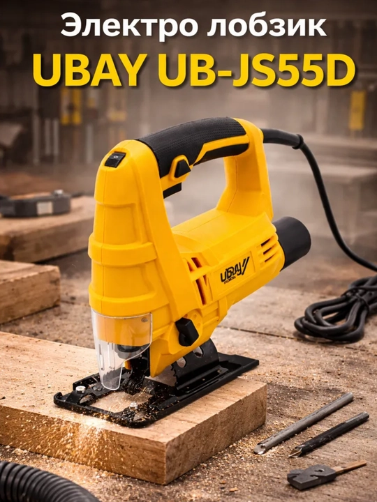 Лобзик электрический Ubay UB-JS55D UB-JS65D UB-JS85D - 