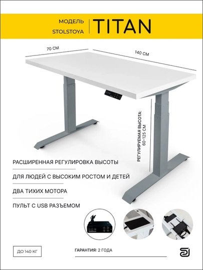 StolStoya Стол компьютерный с электроприводом ТИТАН, 140*70, SE370SW14070 — СТОЛМАГ-SE370SW14070-СЕРЫЙ